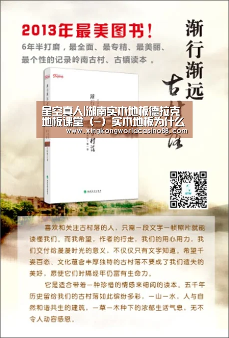 星空真人|湖南实木地板德拉克地板课堂(-)实木地板为什么会变形?(图3) 星空官网