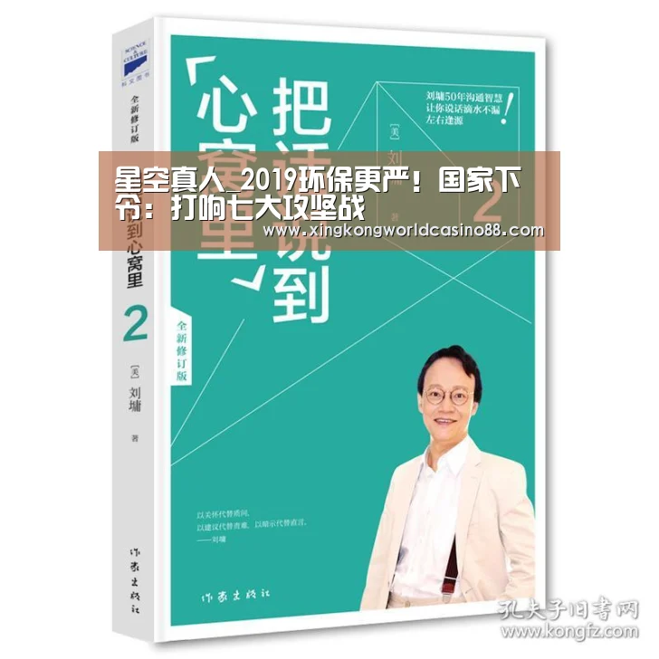 星空真人_2019环保更严!国家下令:打响七大攻坚战(图3) 星空官网