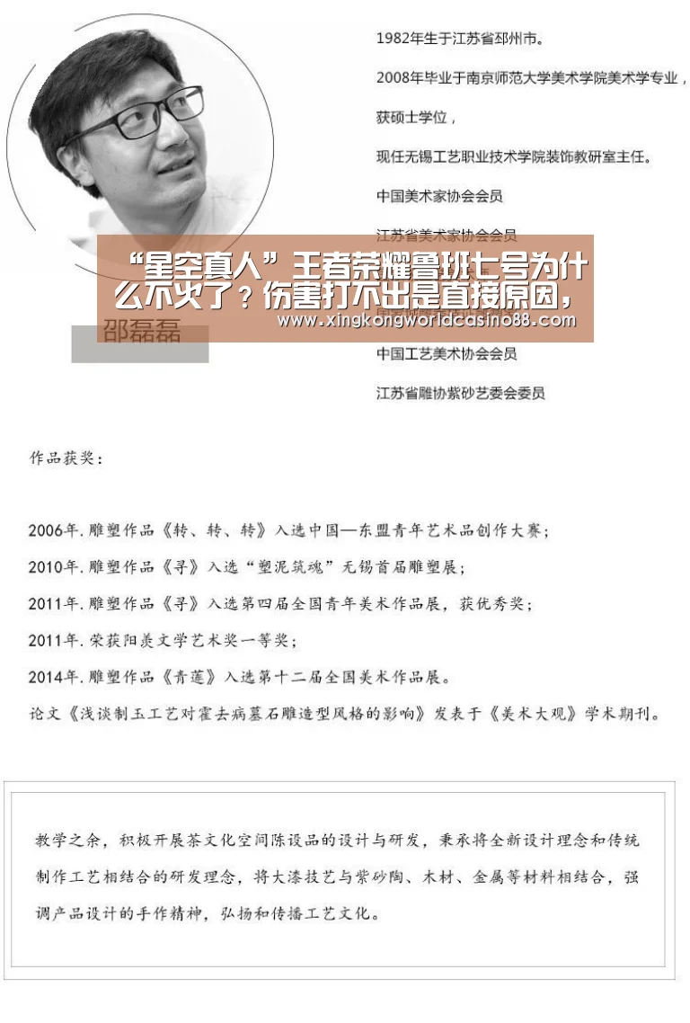 “星空真人”王者荣耀鲁班七号为什么不火了？伤害打不出是直接原
