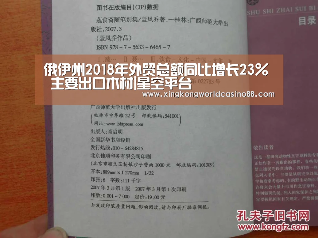 俄伊州2018年外贸总额同比增长23% 主要出口木材|星空平台(图1) 星空竞猜