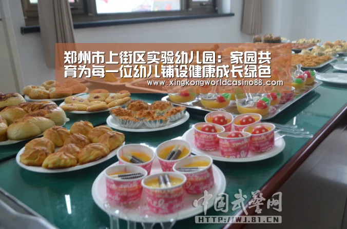 郑州市上街区实验幼儿园:家园共育为每一位幼儿铺设健康成长绿色通道‘星空竞猜’(图4) 星空竞猜