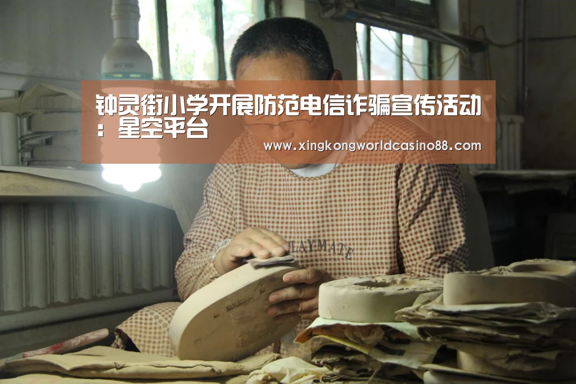 钟灵街小学开展防范电信诈骗宣传活动:星空平台(图3) 星空真人
