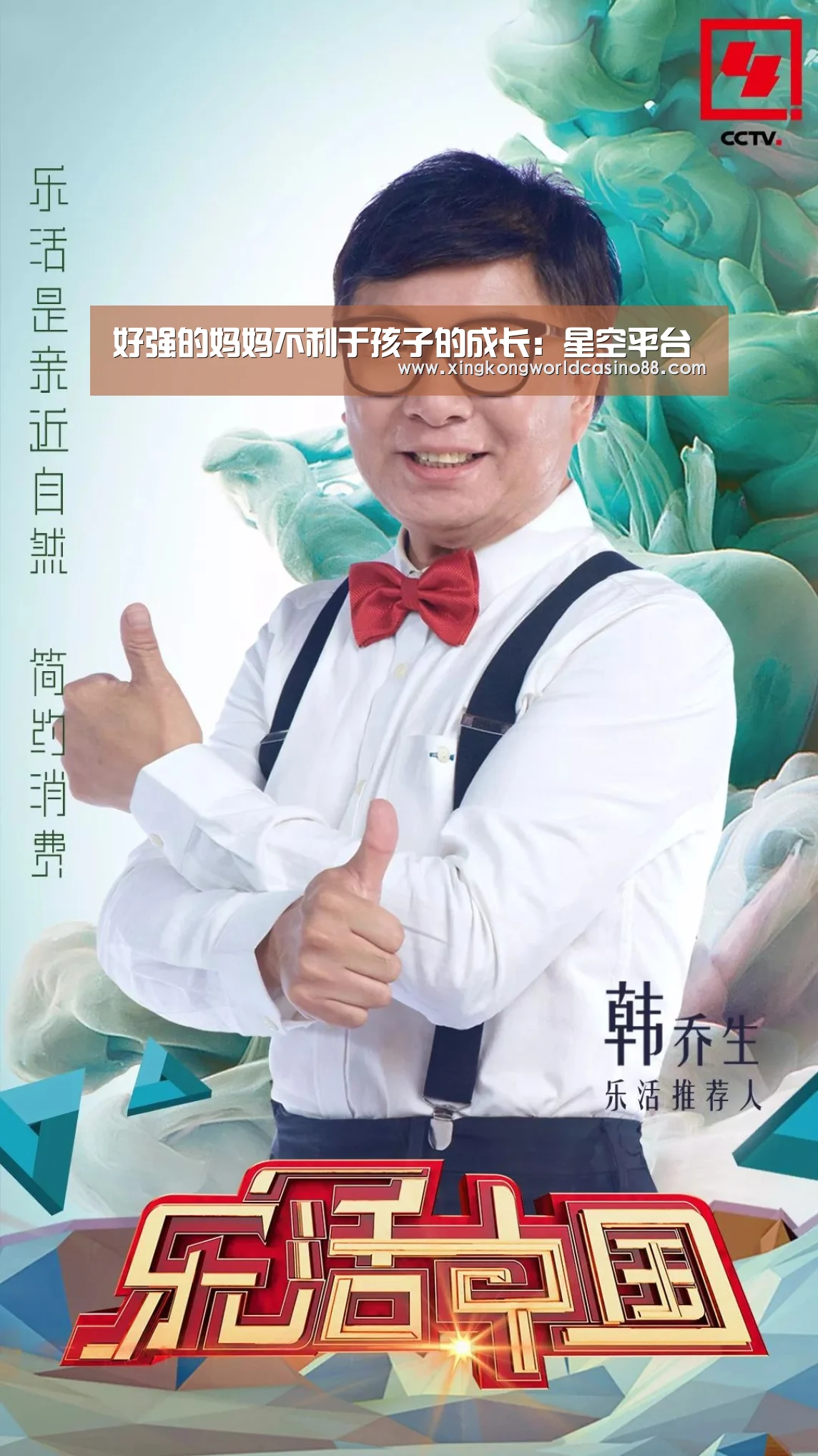 星空真人